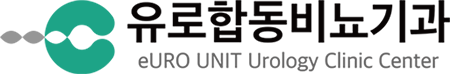 24시 응급센터 유로합동비뇨기과