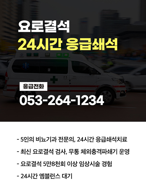 유로합동비뇨기과 팝업 3