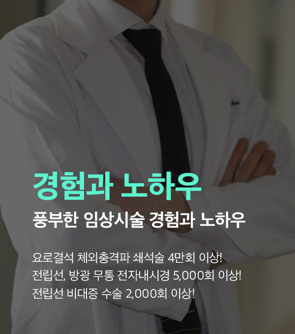 요로결석 유로합동비뇨기과