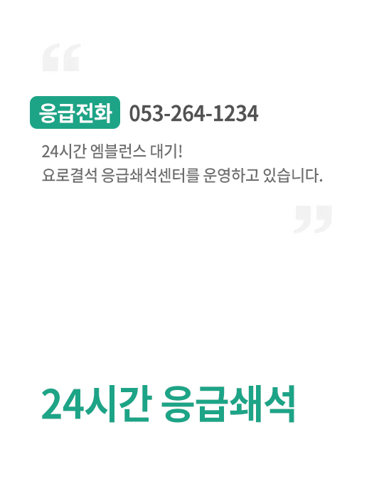 24시간 응급쇄석 유로합동비뇨기과