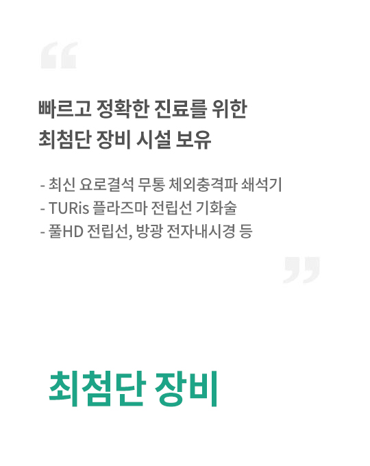 최첨단 장비 유로합동비뇨기과