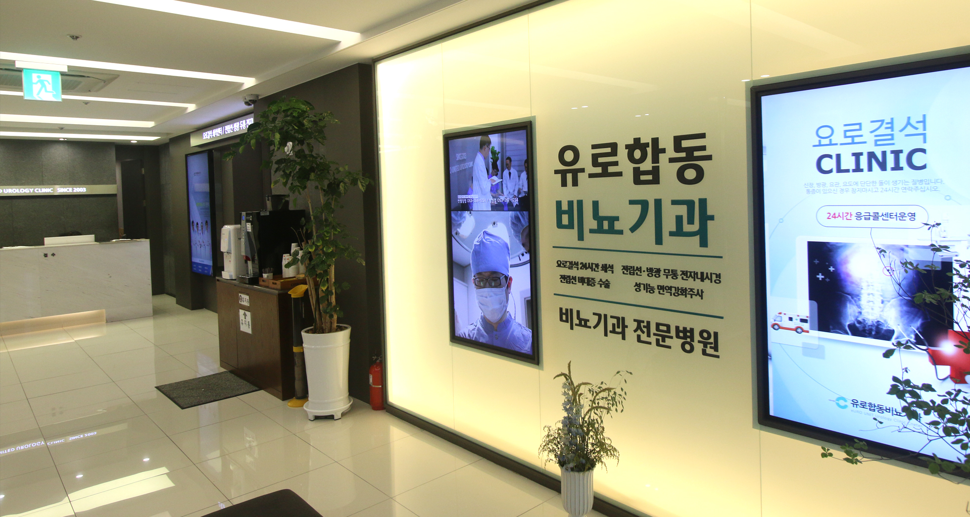 24시 유로합동비뇨기과